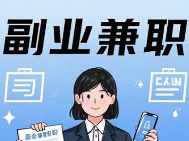 桓台在手机上可以做哪些副业赚钱？