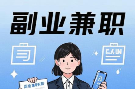 桓台在手机上可以做哪些副业赚钱？