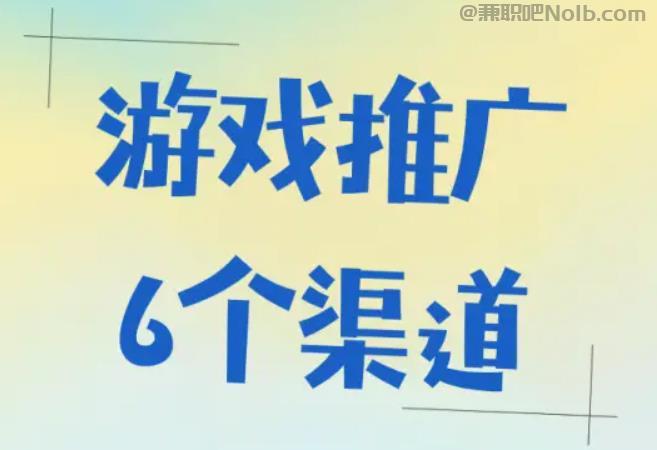 桓台游戏推广赚佣金的平台有哪些
