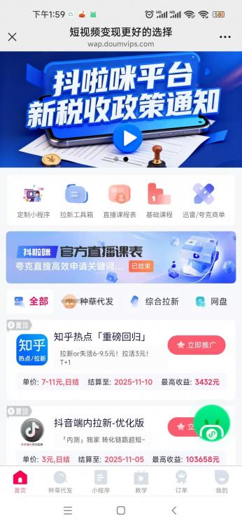 桓台抖啦咪是什么平台-一个专注短视频流量变现的平台! 第3张 桓台抖啦咪是什么平台-一个专注短视频流量变现的平台! 第3张